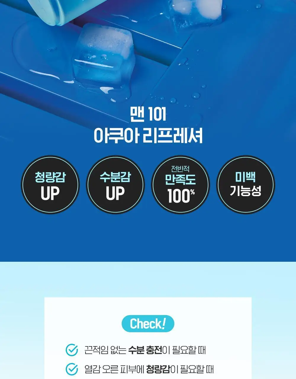 [NEW] 빌리프 맨101 아쿠아 리프레셔 125ml 상세페이지 2